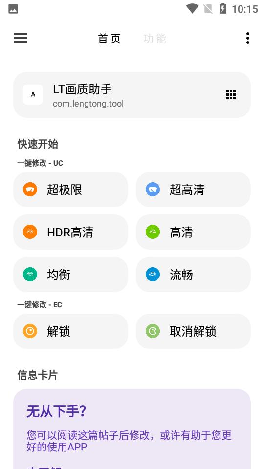 LT画质助手免费版