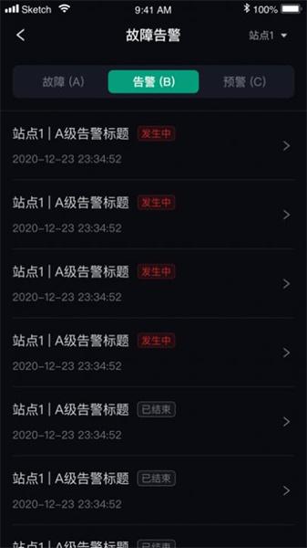 储能管家