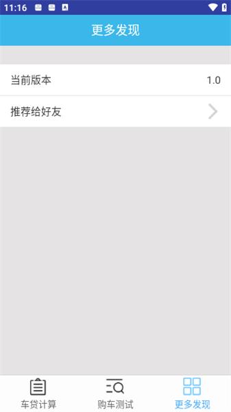 车贷计算器