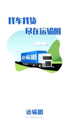 运输圈货主