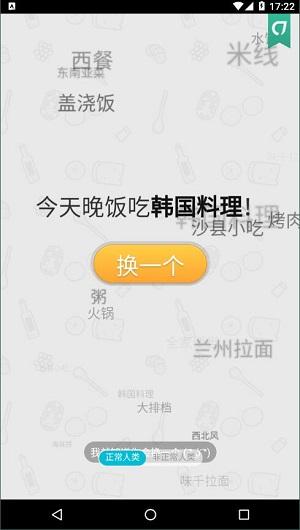 今天晚饭吃神马