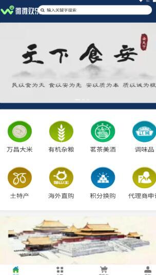 微微欢乐购