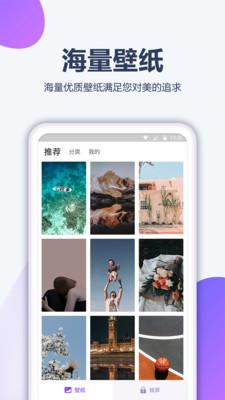 闪闪壁纸  v6.3.3