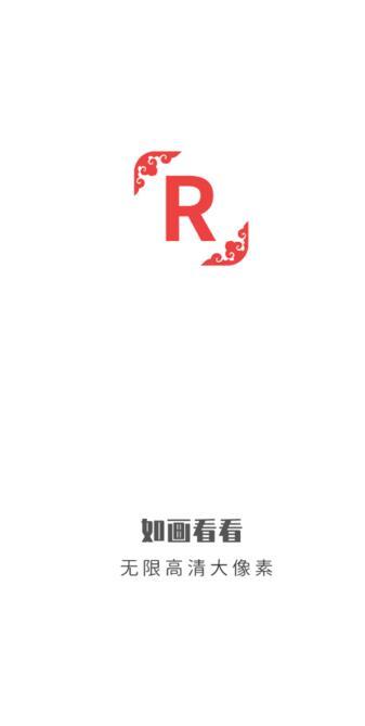 如画看看