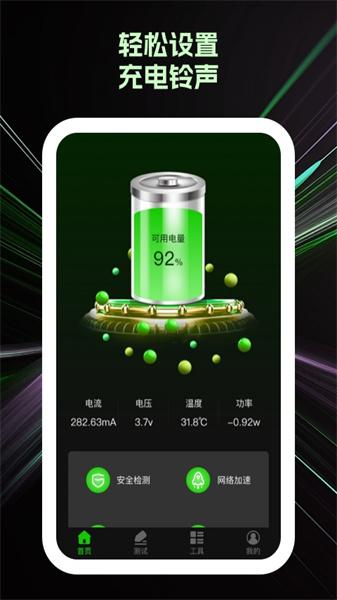 掌上快充