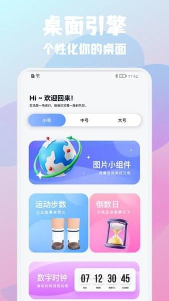 桌面引擎  v5.3.3