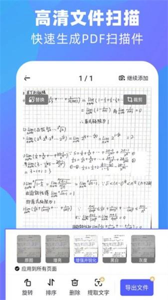 风云扫描王图片转文字免费版