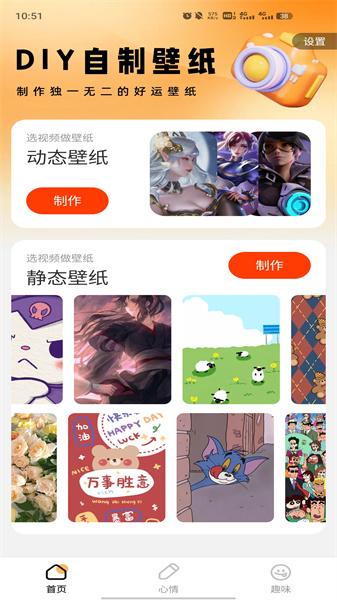 好运壁纸  v6.1.2