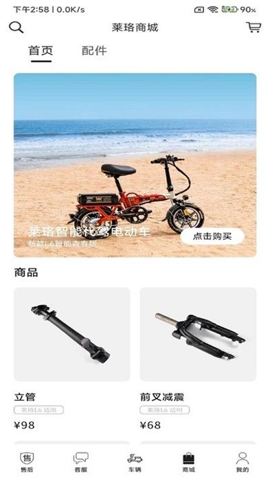 莱珞电动车