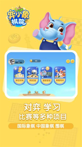 弈小象棋院