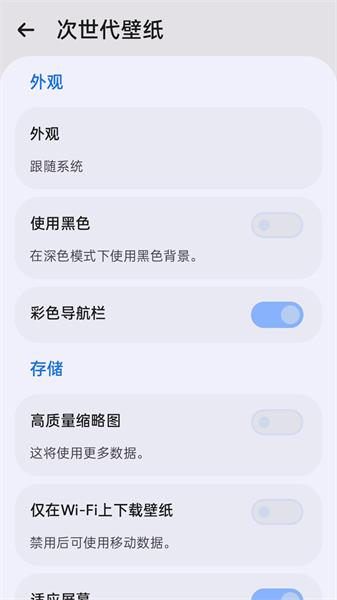 次世代壁纸  v5.0.3