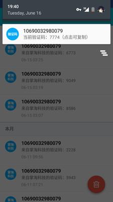 验证码助手
