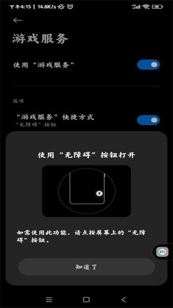 小米游戏服务最新版