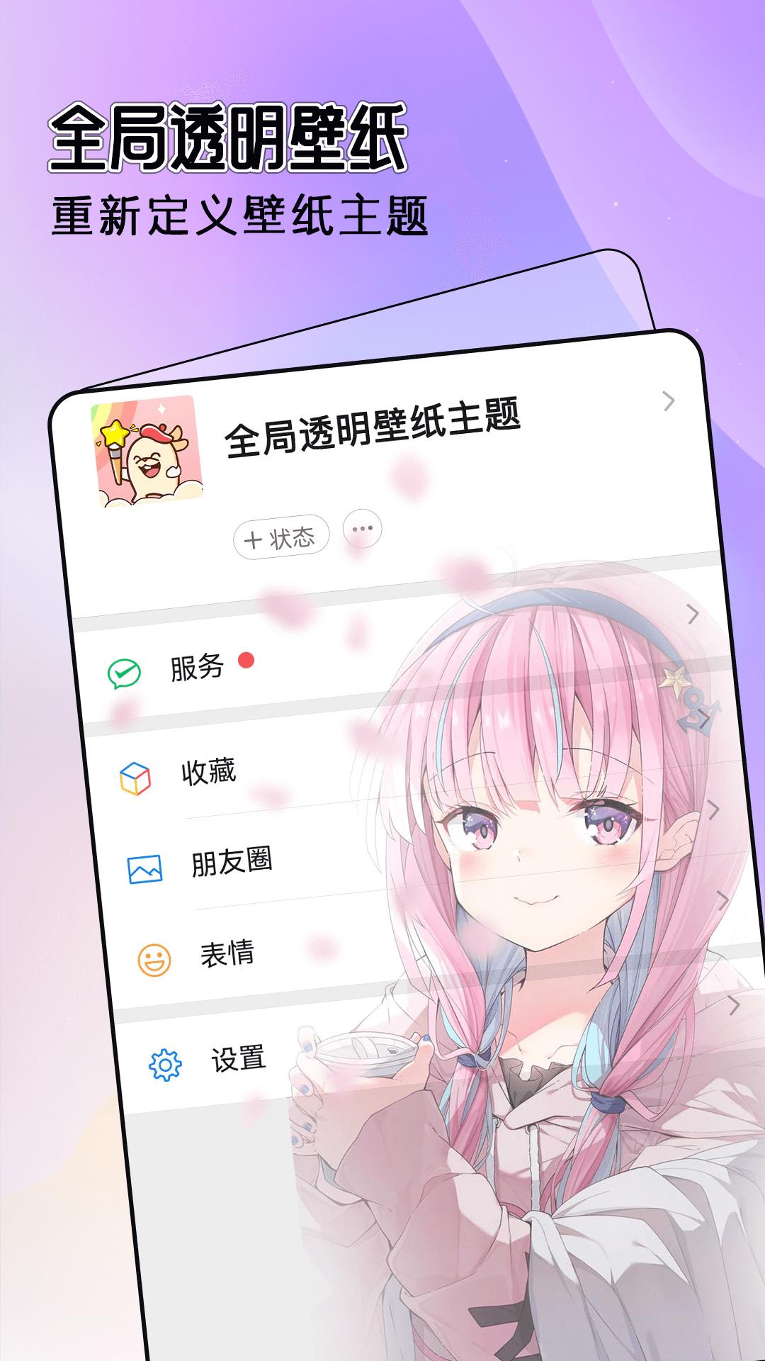 全局透明主题壁纸  v6.5.1