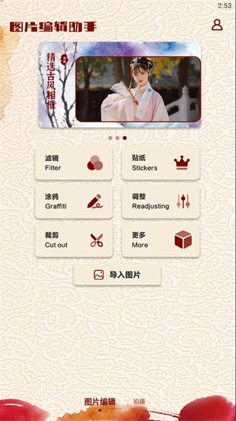 免费图片修改器