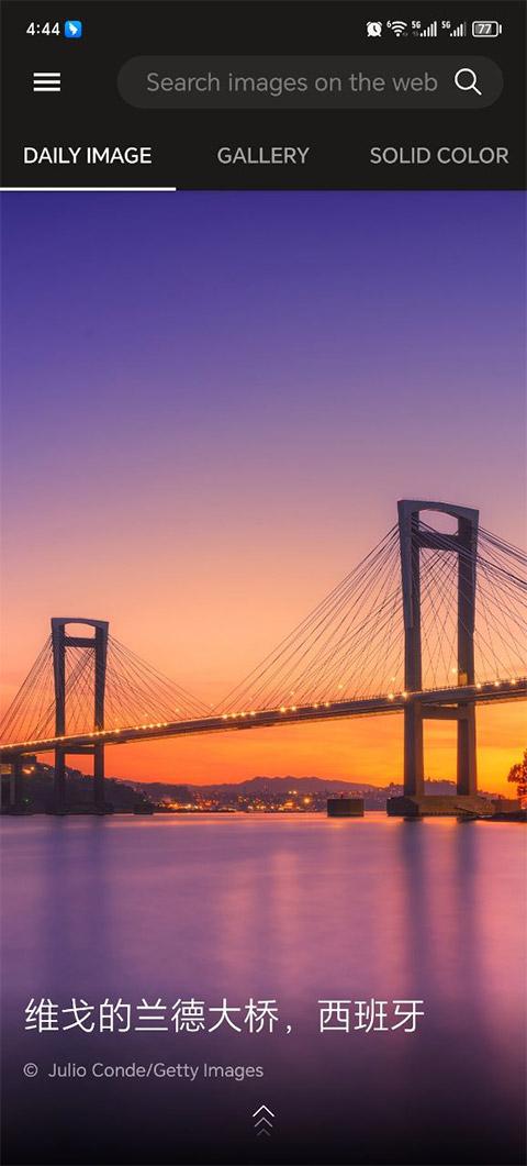 必应壁纸  v5.5.2