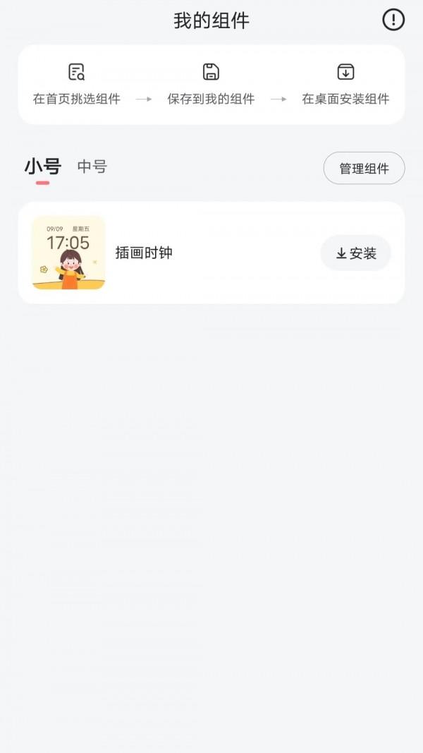时光小组件  v6.1.4