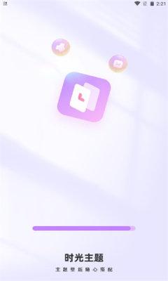 时光主题最新版  v6.5.4