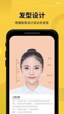 发型屋免费版