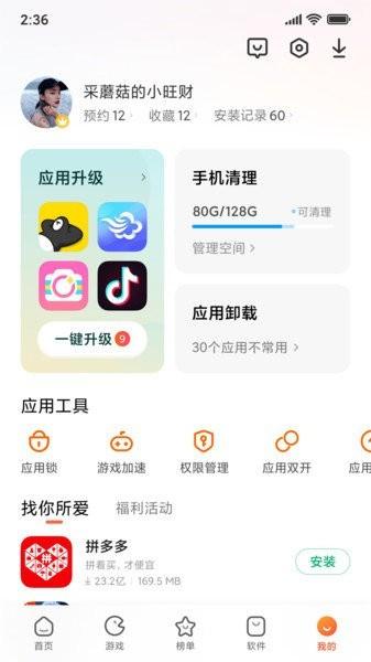 应用视界