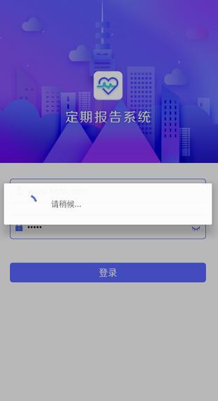 兴安盟定期报告系统