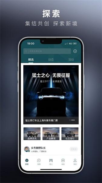 猛士汽车