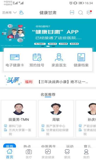 健康甘肃电子接种证