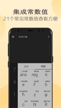 高级计算器安卓版