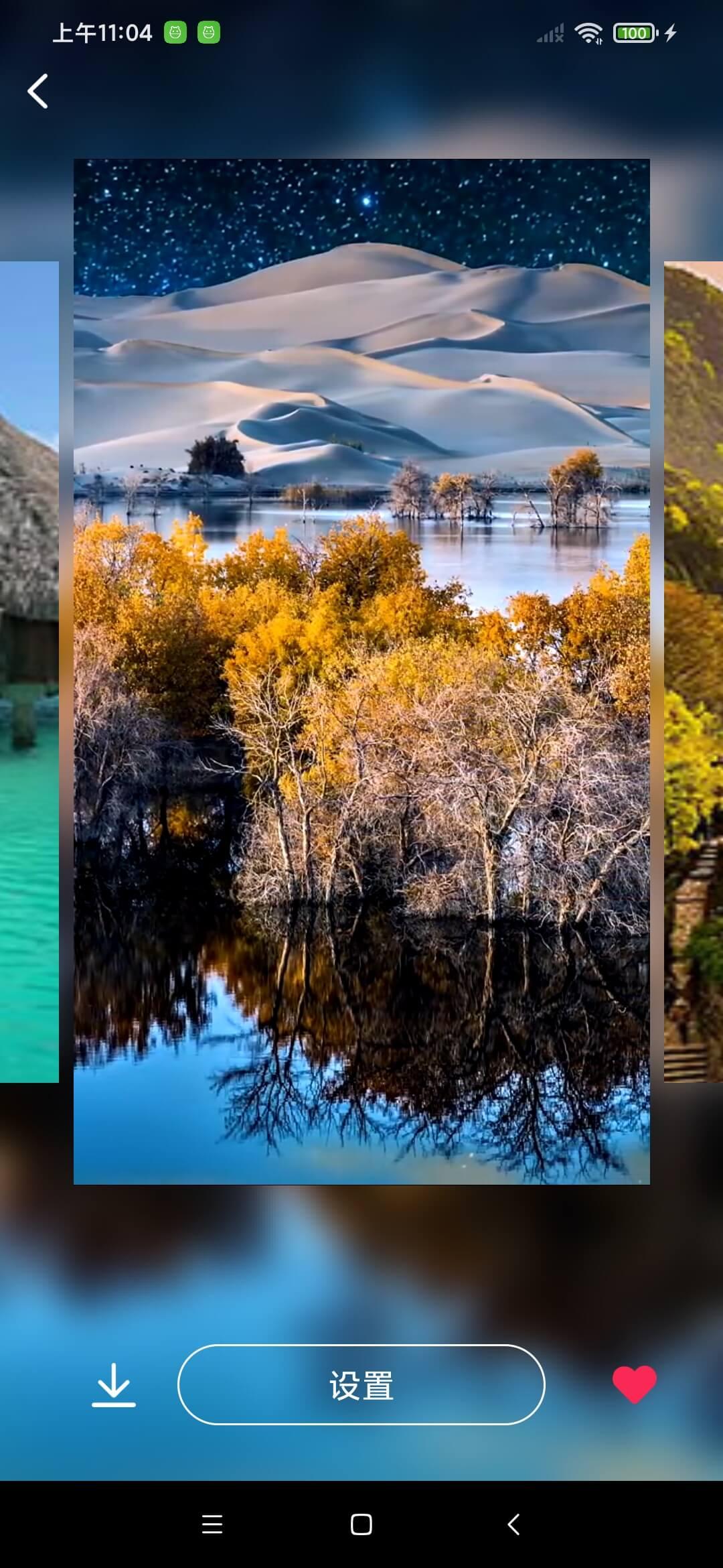 全民精选壁纸  v5.0.4