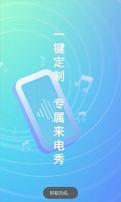 万能来电秀  v5.3.4