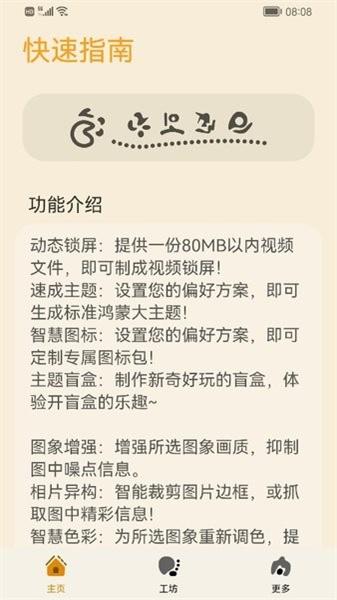 主题协作器安卓版