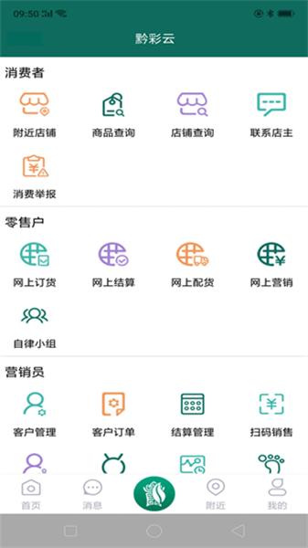 黔彩云客户之家