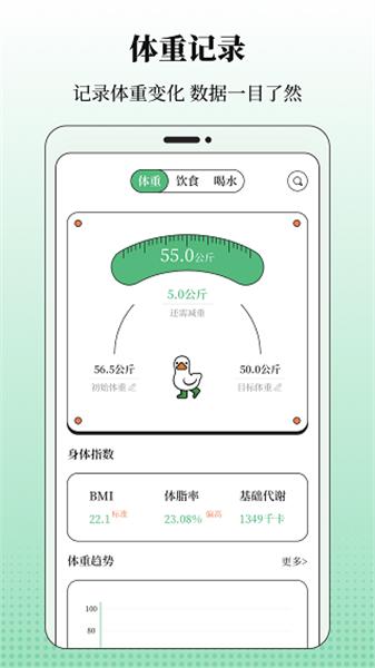 BMI体重记录器