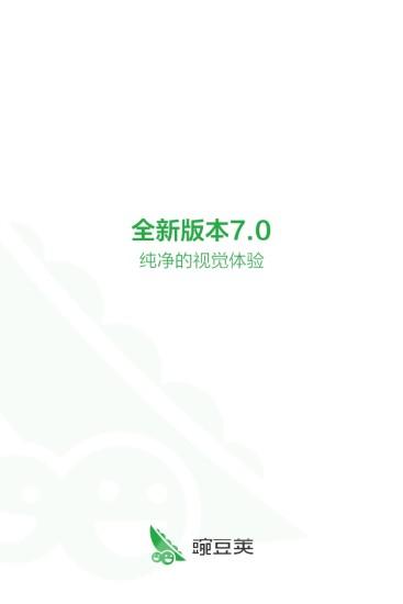 豌豆荚2021