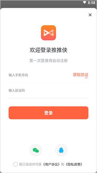 推推侠app
