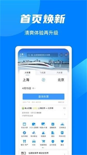 铁路通