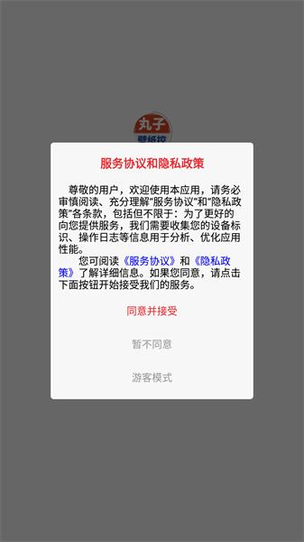丸子壁纸控  v6.2.2