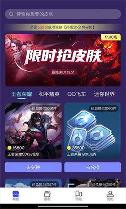 天天领皮肤和平精英