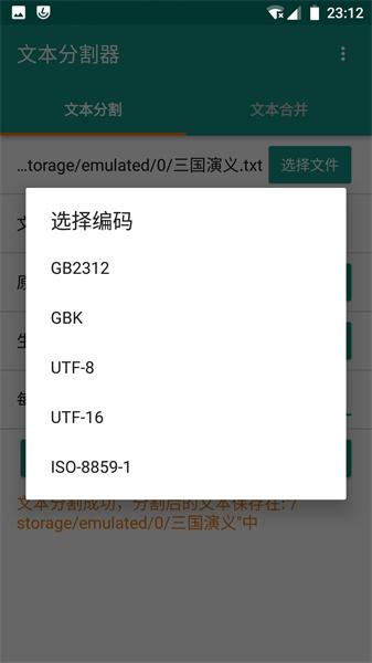 txt文本分割器安卓版