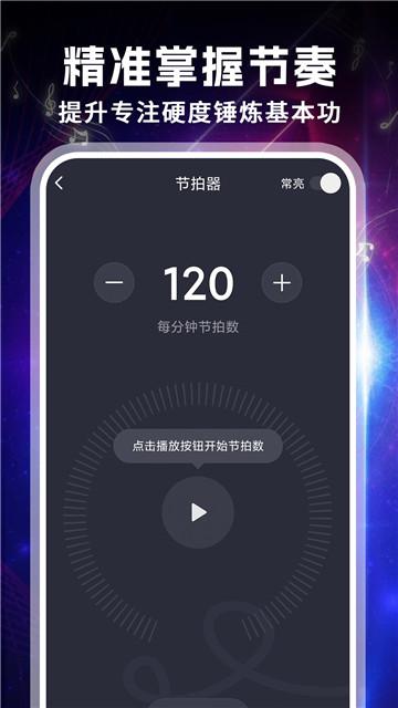 吉他专业调音器手机版