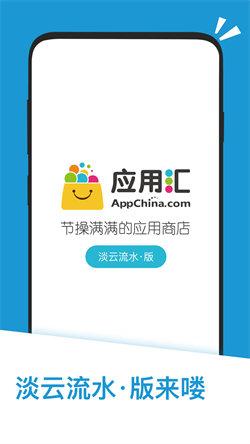 应用汇客户端