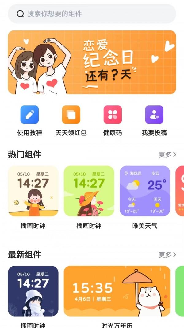 时光小组件  v6.1.4