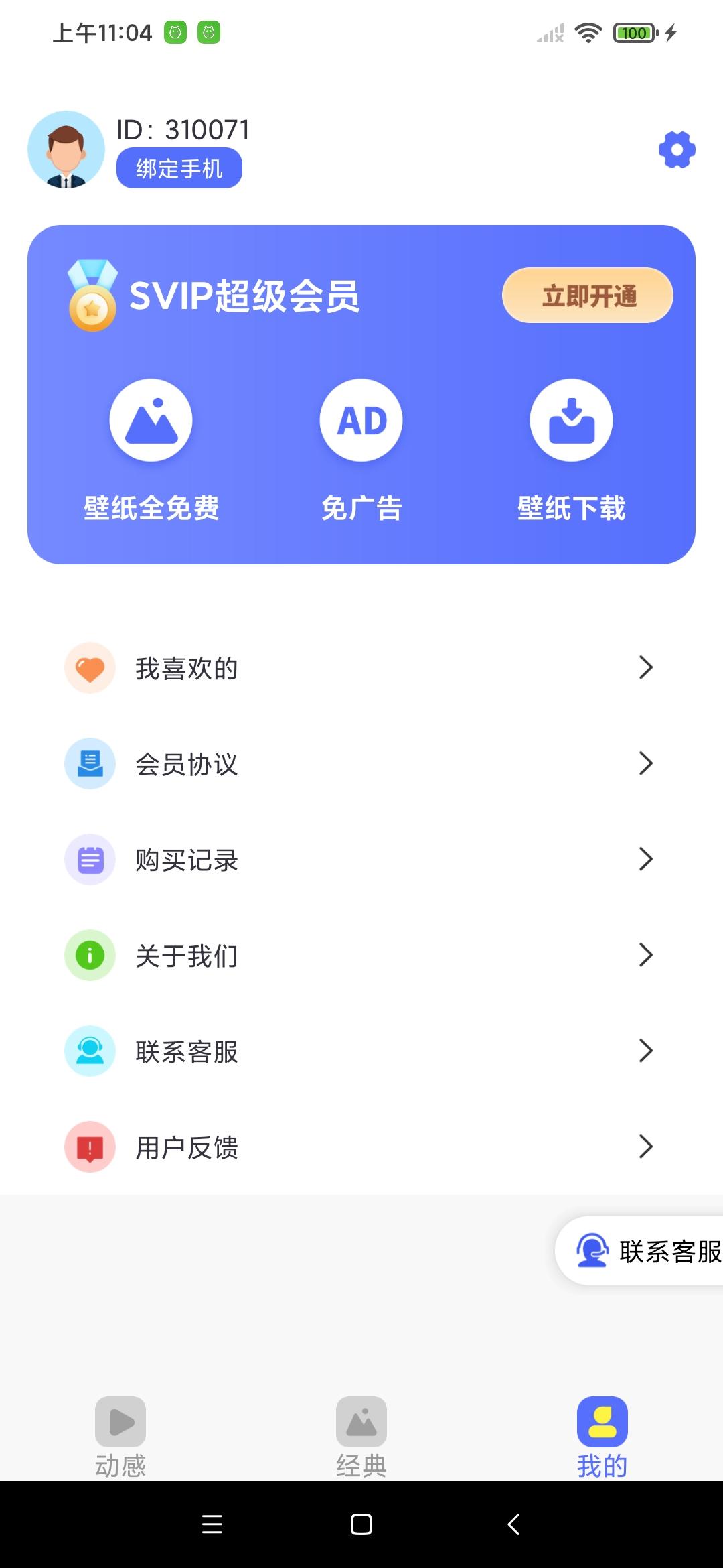 全民精选壁纸  v5.0.4