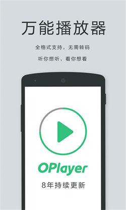 OPlayerLite