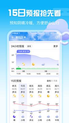 放心天气