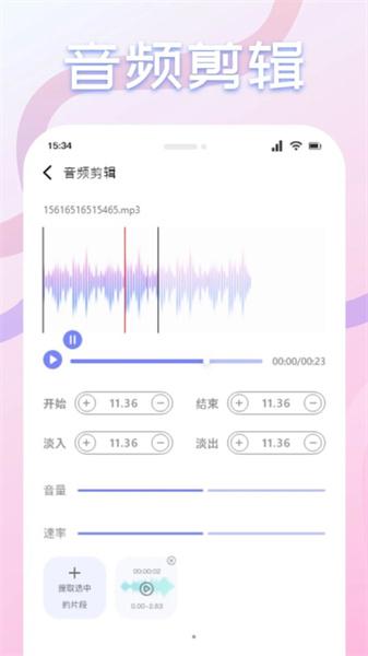 速悦音乐剪辑安卓版