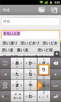 谷歌输入法日语版