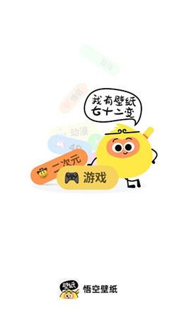 悟空壁纸最新版  v3.2.1