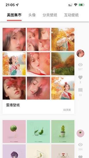 蛋播壁纸  v3.3.4