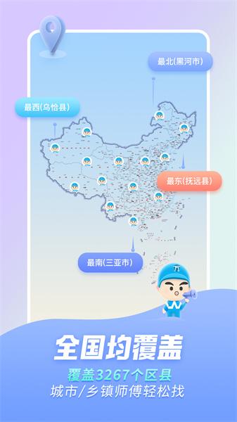 万师傅下单版